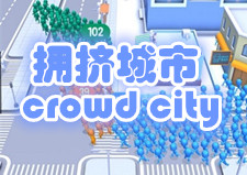 ӵcrowd city_ӵϷ_crowd city׿