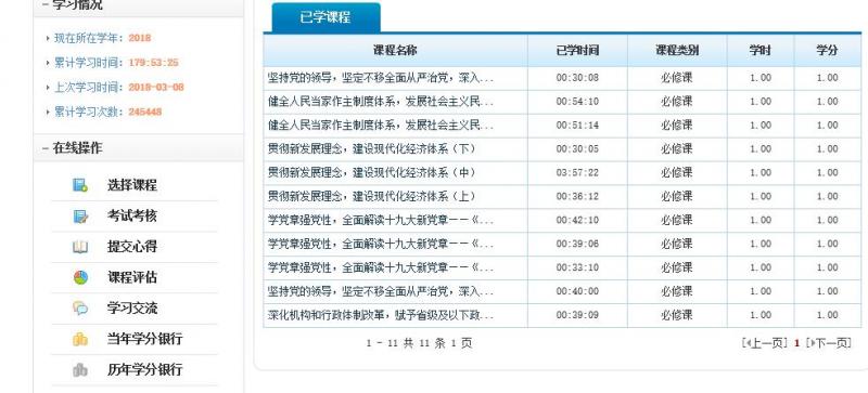 杭州干部学习新干线自动学习软件 2018破解版