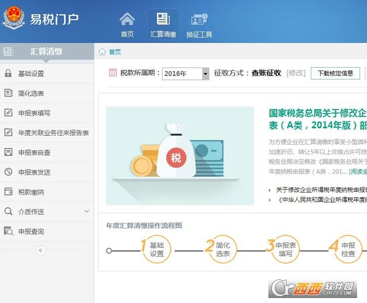 陕西省地方税务局一体化客户端单企业版 V1.1.0.653易税门户版