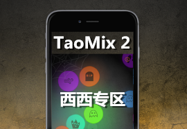 TaoMix 2 app_TaoMix2_TaoMix 2׿