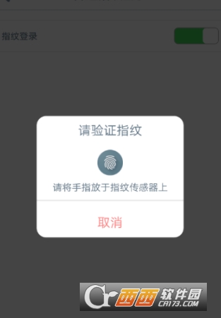 中国工商银行APP怎么设置指纹登录 中国工商银行APP开通指纹登录教程