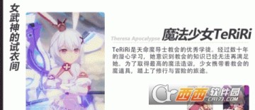 崩坏3德丽莎魔法少女teriri怎么获得teriri皮肤获取攻略 西西手机站