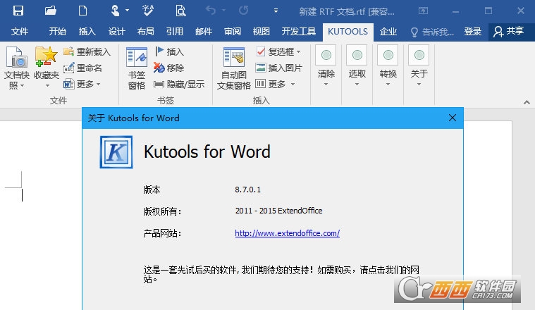 Kutools for Word破解全功能无限期版 V8.70免费中文版
