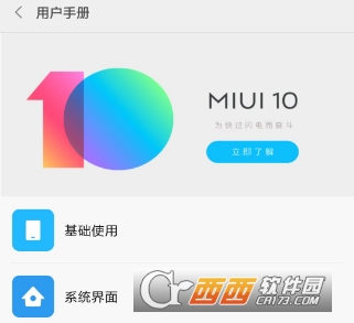 MIUI10稳定版