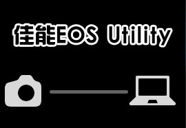 eos utility中文版_eosutility软件_eos utility mac版