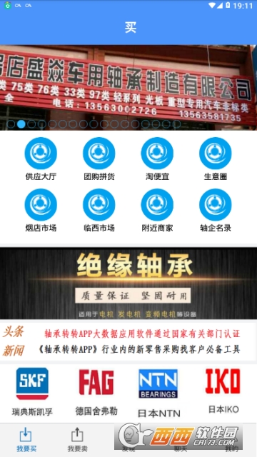 江南体育官方APP下载轴承转转网app(轴承交易软件)(图1)