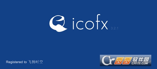 IcoFX3(图标编辑器)