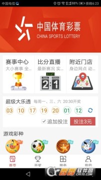 中国体育彩票官方app