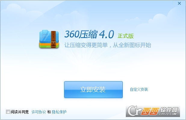 360压缩软件 v4.0.0.1420 官方正式版