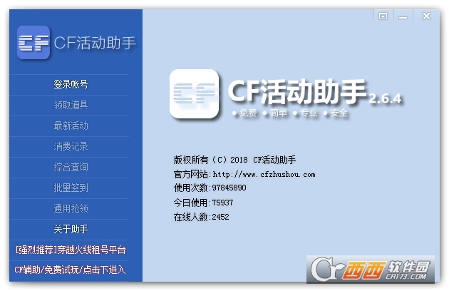CF活动助手(一键领取最新版) V5.7.2.0官方免费版