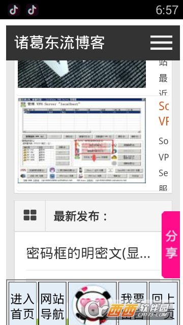 诸葛东流博客app 1.18.0720安卓版
