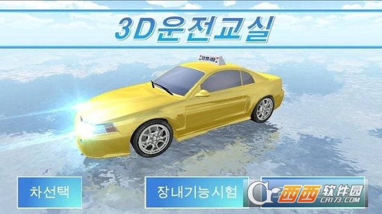 3D운전교실(3D)Ϸ