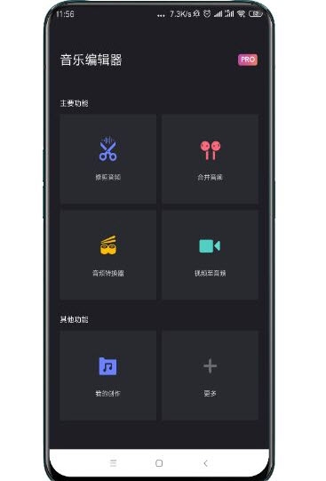 音乐编辑器清爽手机版app V9.7.6安卓版
