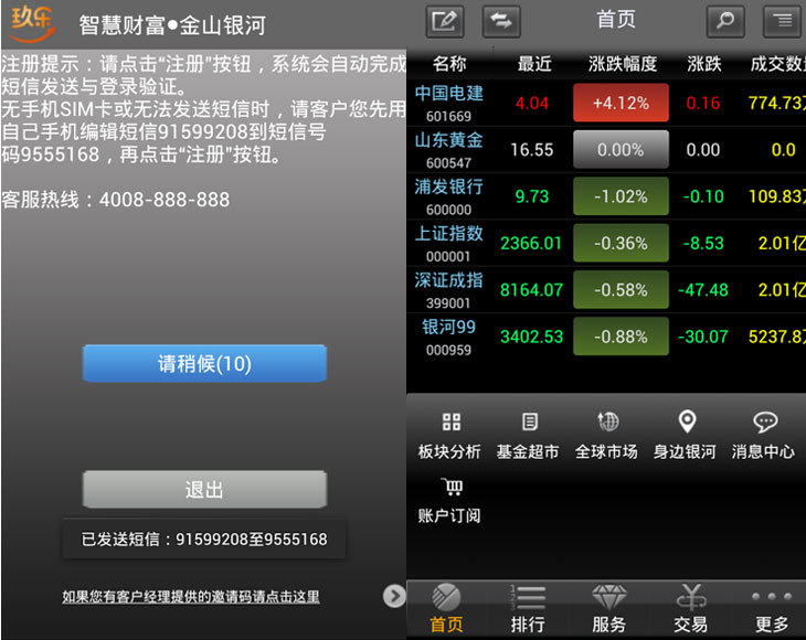 中国银河证券玖乐手机版使用测评