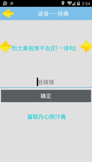 中华重庆猜谜游戏 v12.0.0安卓版