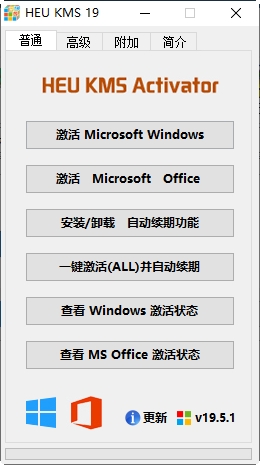 office2016激活工具kms v19.5.2 官方最新版