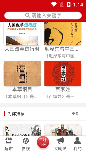 百草园公共文化服务平台app
