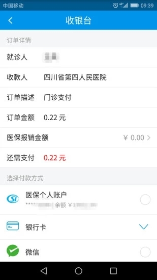 四川医保缴费app官方新版 v1.6.6 安卓版