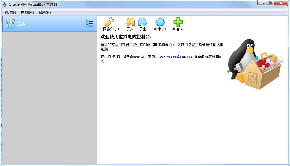 virtualbox 虚拟机 v7.0.4 多语中文版