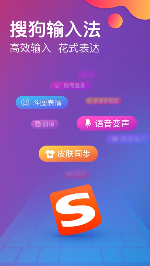 搜狗手机输入法 for IPhone v10.21.1 官方正式版