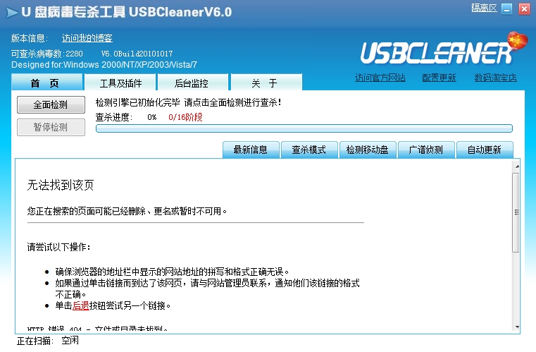 USBCleaner V6.0 Build 1017 绿色版