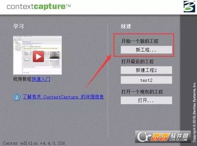 实景建模软件ContextCapture v4.4.10 中文汉化版
