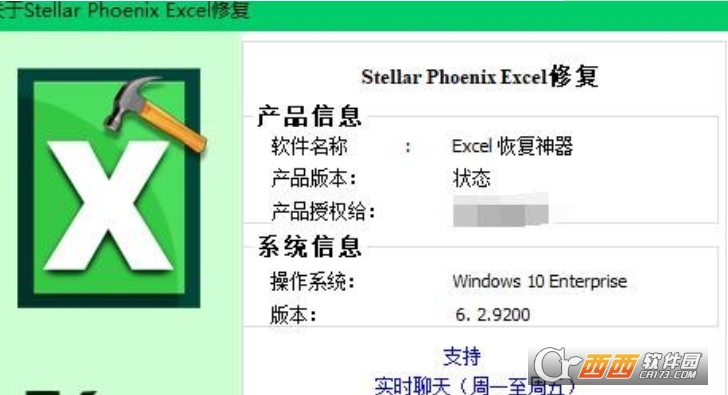 stellar phoenix excel repair(Excel޸)