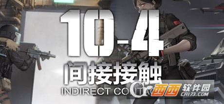 10-4ӽӴ(10-4 Indirect Contact)