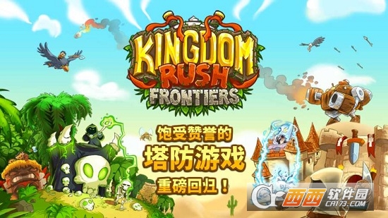 Kingdom Rush Frontiersİ