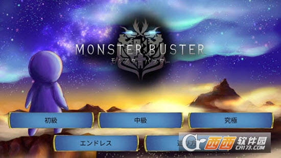 Monster Buster/Х
