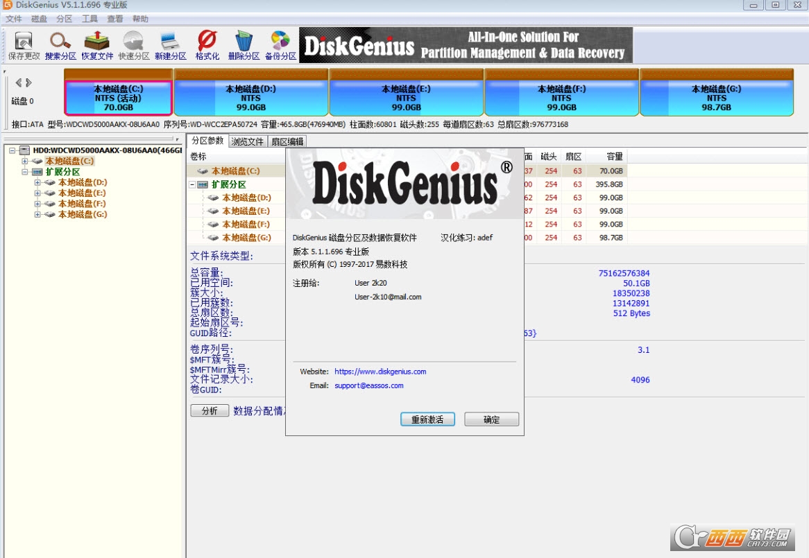 DiskGenius单文件PE专业版 V5.1.1.696绿色中文版