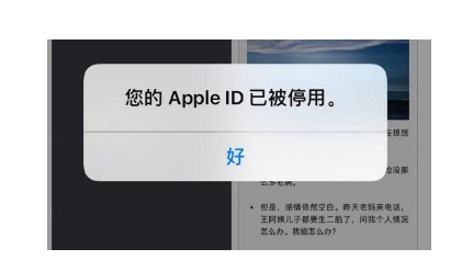 Apple ID帐户被禁用怎么办
