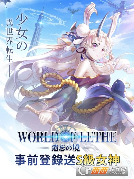 ֮:World of Lethe