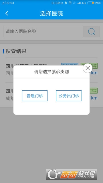 四川医保实名认证app v1.6.7 安卓版