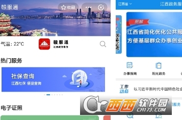 2019江西政务服务网实名认证系统