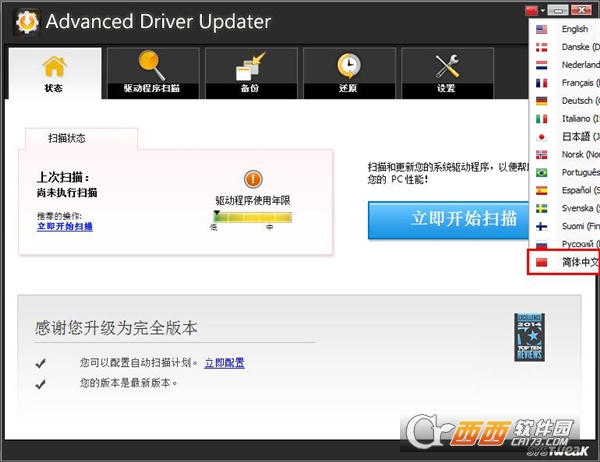 Advanced Driver Updaterƽ