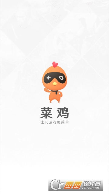 菜�u游��app官方版 v5.17.1