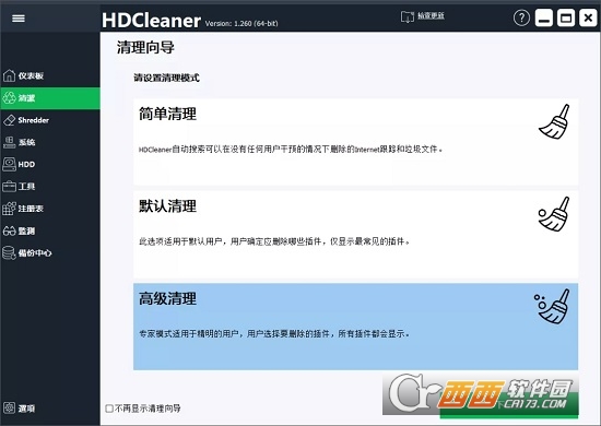 HDCleaner()