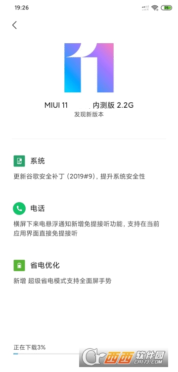 小米手机最新系统MIUI11内测版本 V9.9.25全系列开发者版