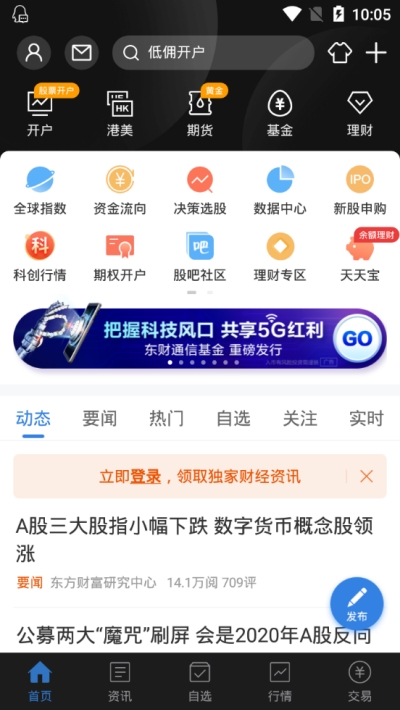 东方财富股票app V10.15.1安卓版