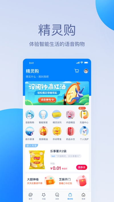 天猫精灵app V7.9.0安卓版