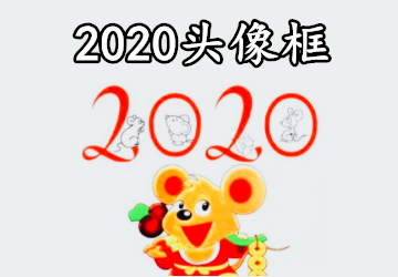 2020^