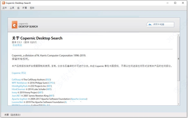 全面搜索工具(Copernic Desktop Search 7) v7.1.1中文版