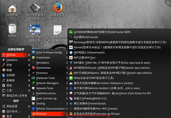 WiFiSlax(Linux系统) v4.12 中文镜像