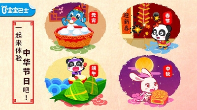 Baby Panda's Holidaysл