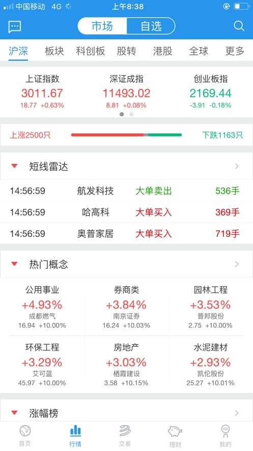 渤海证券综合app