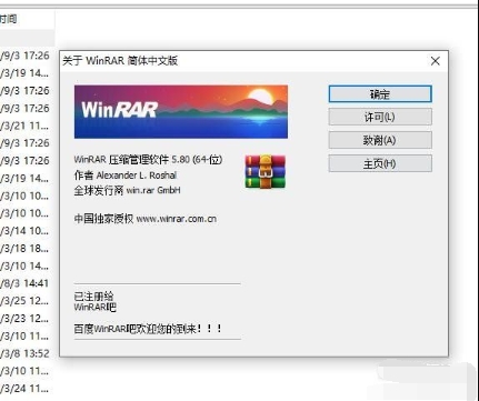 WinRAR简体中文版 v5.90.4免费版