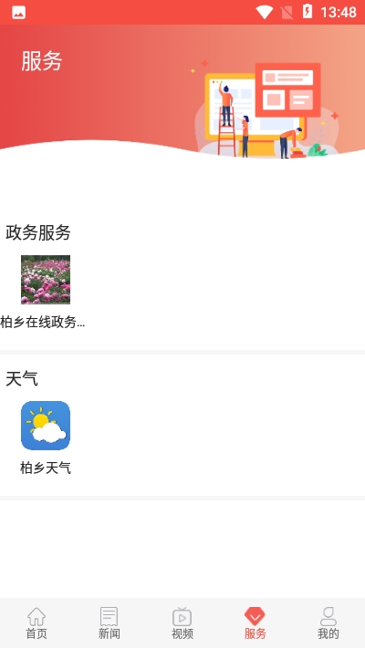 冀云柏乡融媒体app 1.6.1 安卓版