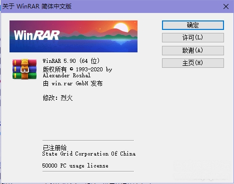 WinRAR烈火汉化版 v6.02 正式版