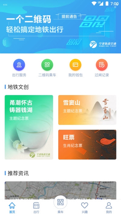 宁波地铁官方app